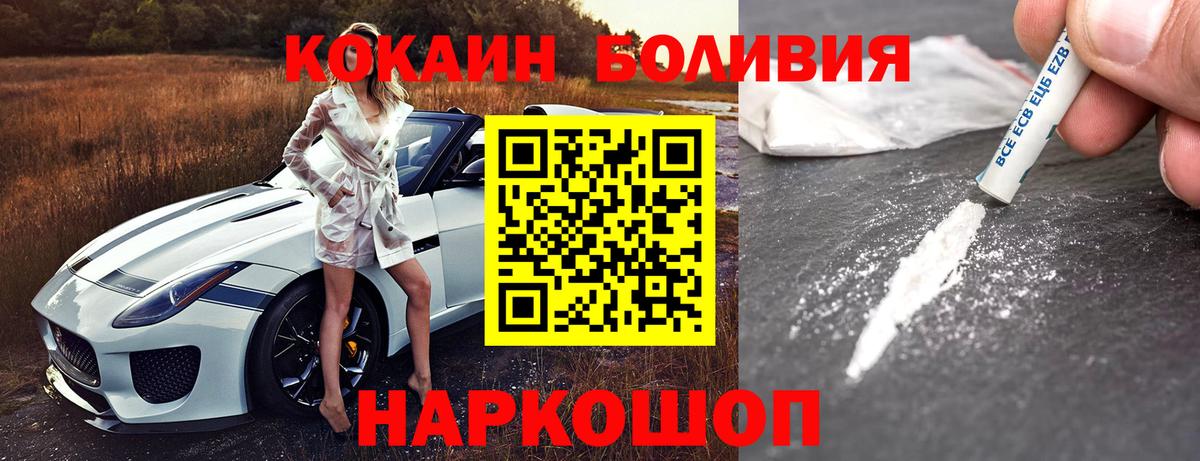 COCAIN Боливия Моздок