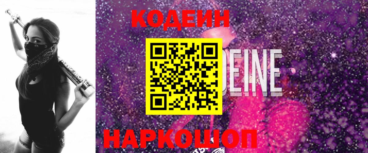 Кодеиновый сироп Lean напиток Lean (лин)  Codein напиток Lean (лин)  Вход с VPN  Моздок 